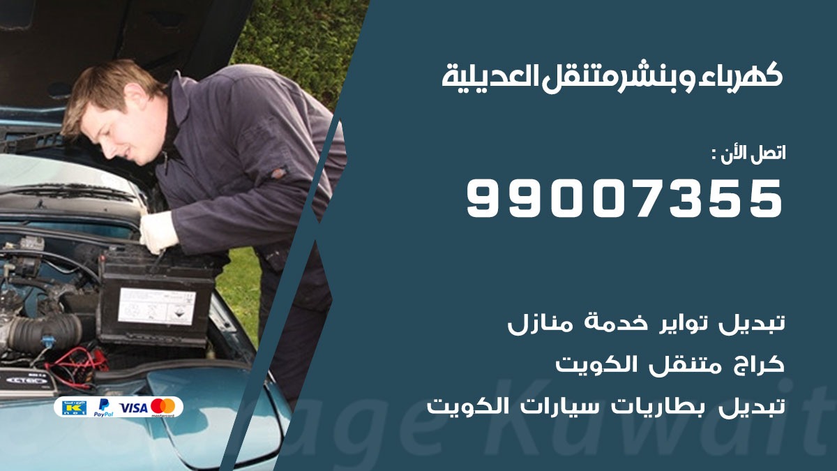بنشر العديليه