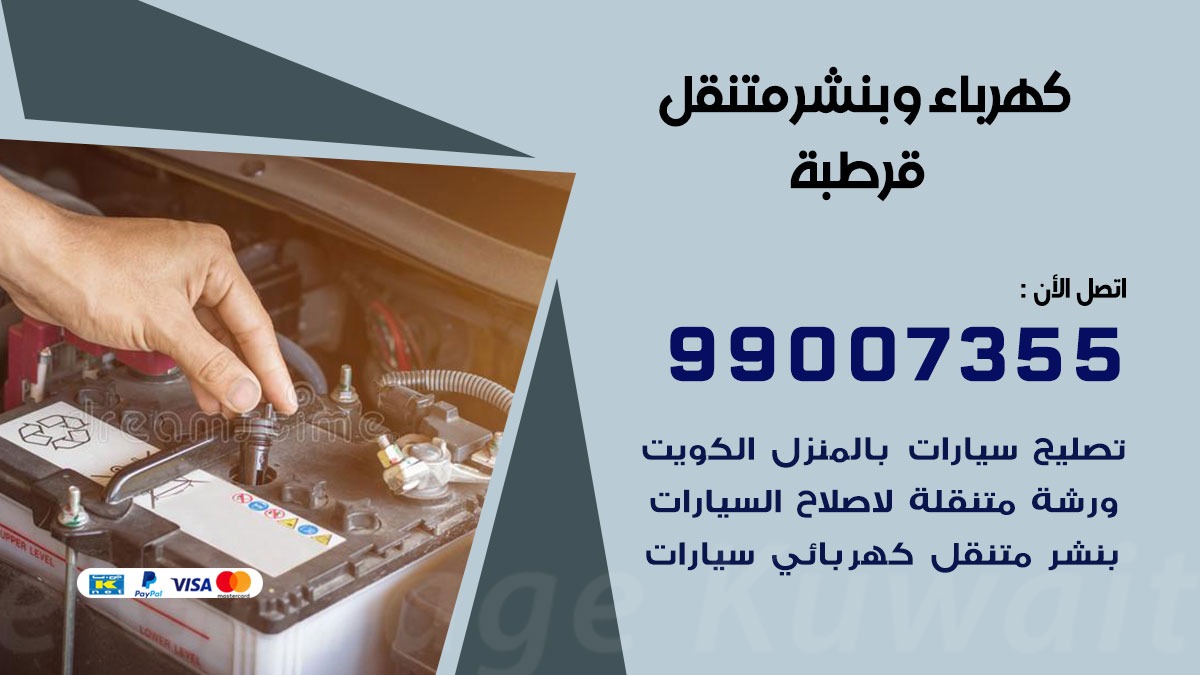 بنشر قرطبة
