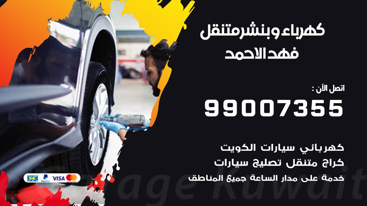 بنشر فهد الاحمد