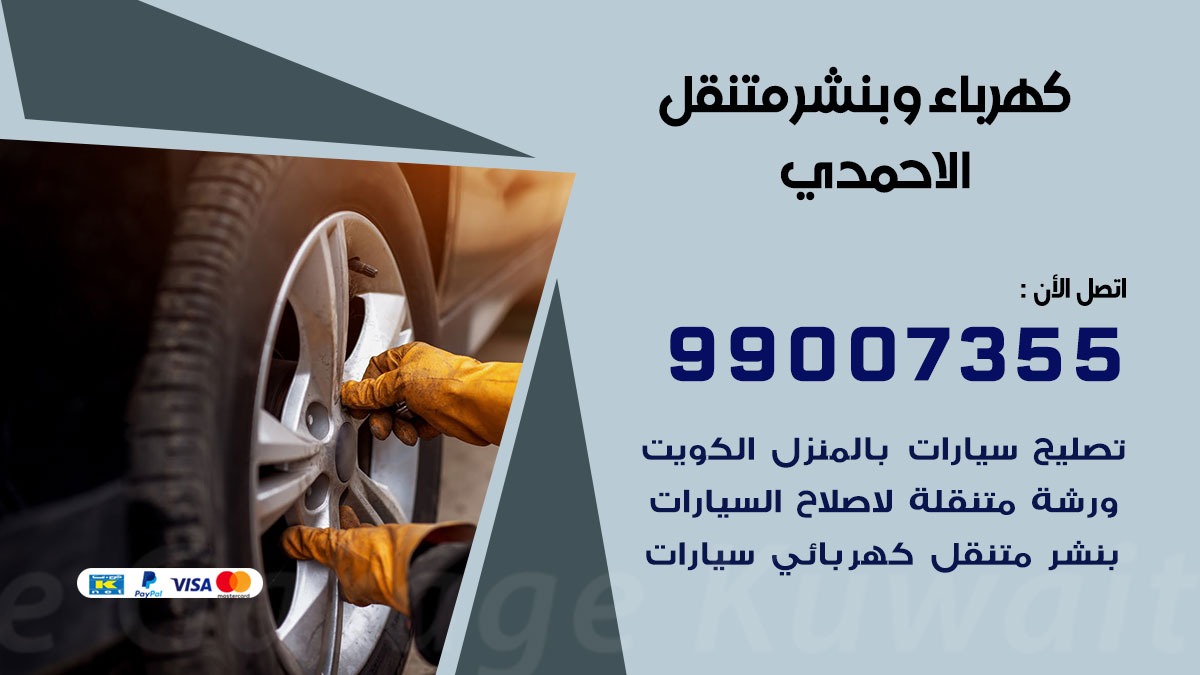 بنشر الاحمدي
