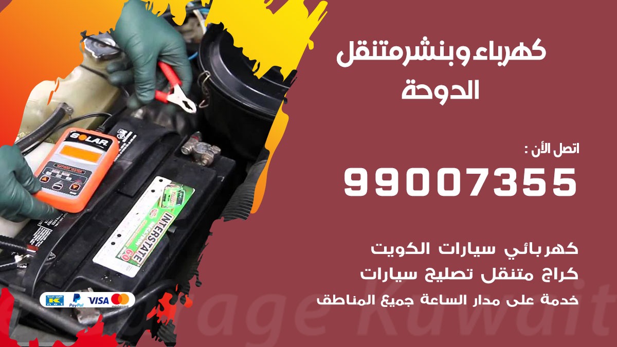 بنشر الدوحة