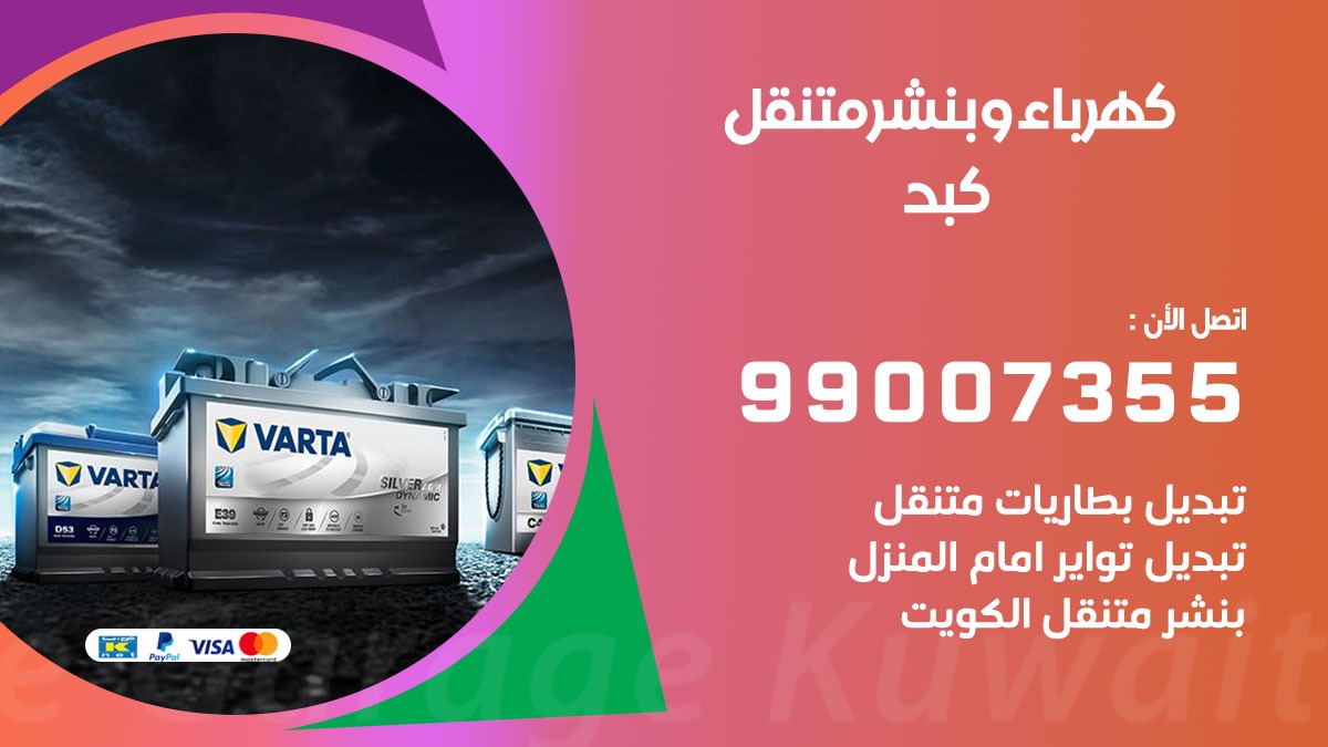 بنشر كبد