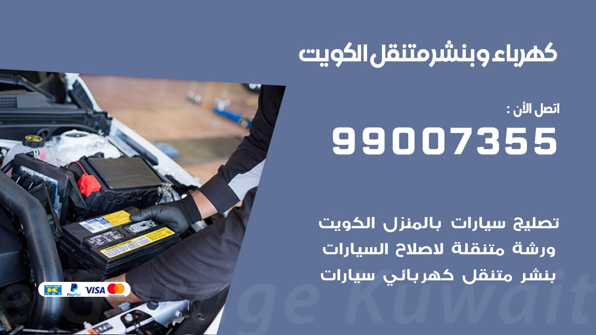 بنشر الكويت