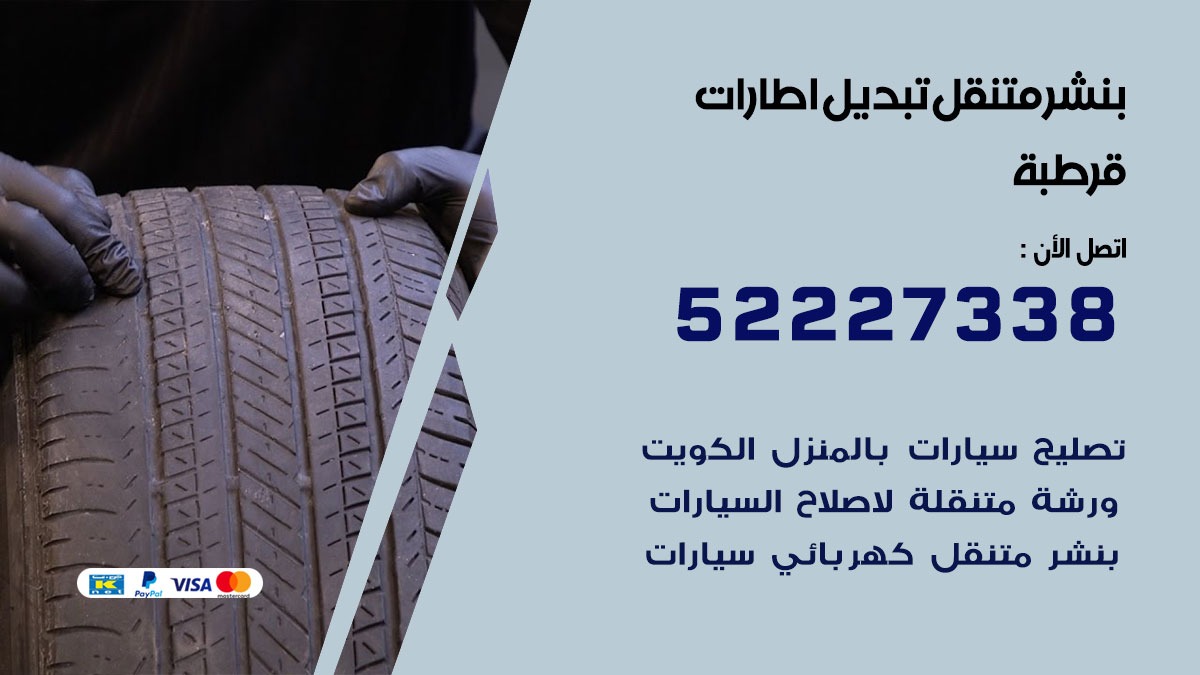 كراج قرطبة