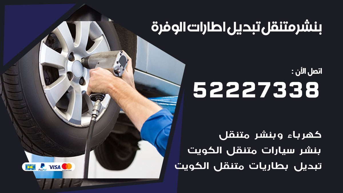 كراج الوفرة