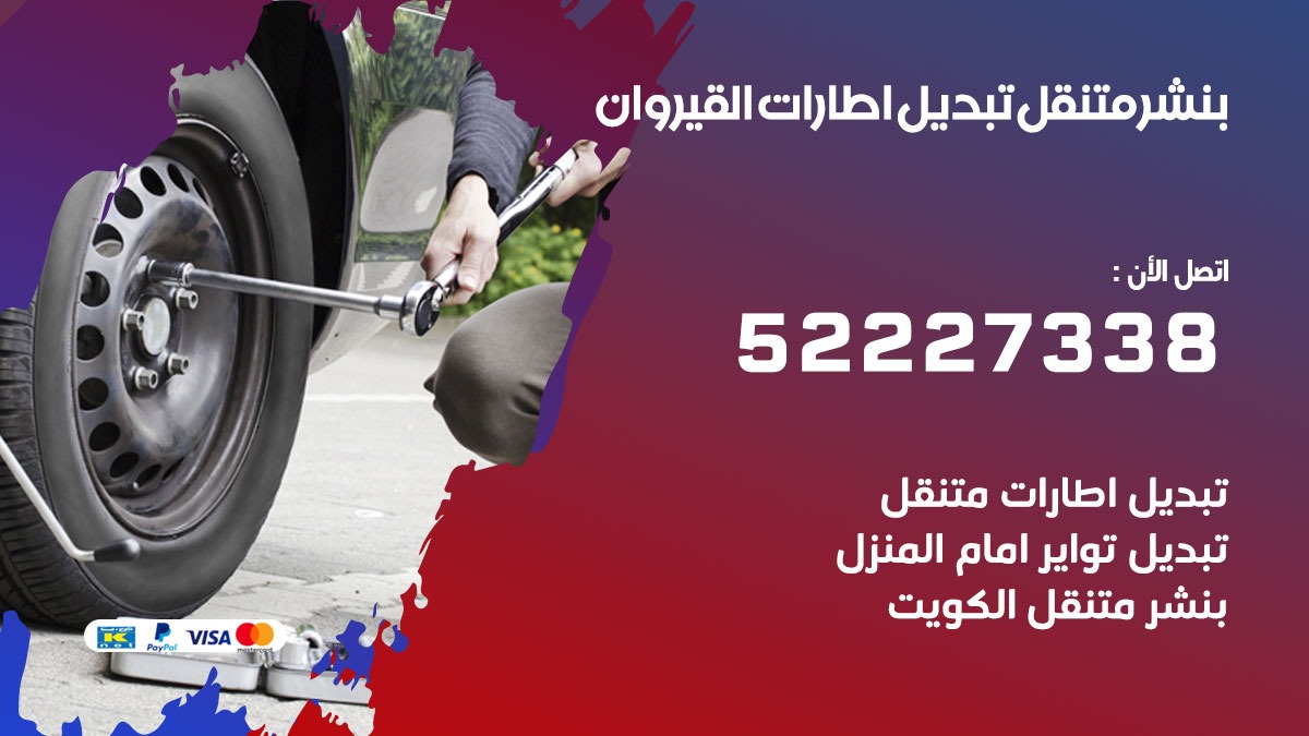 كراج القيروان