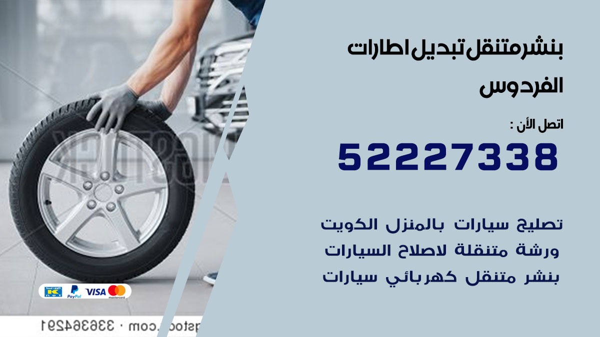 كراج الفردوس