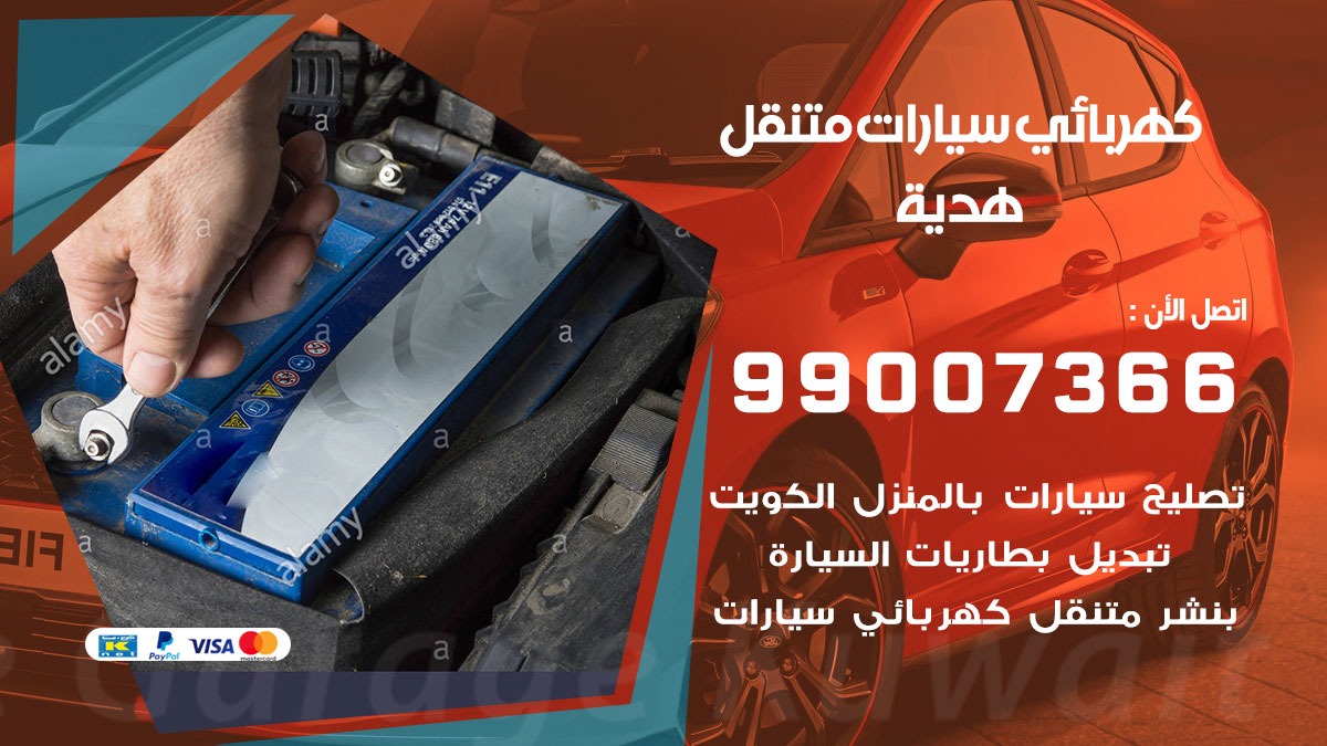 كهربائي سيارات هدية