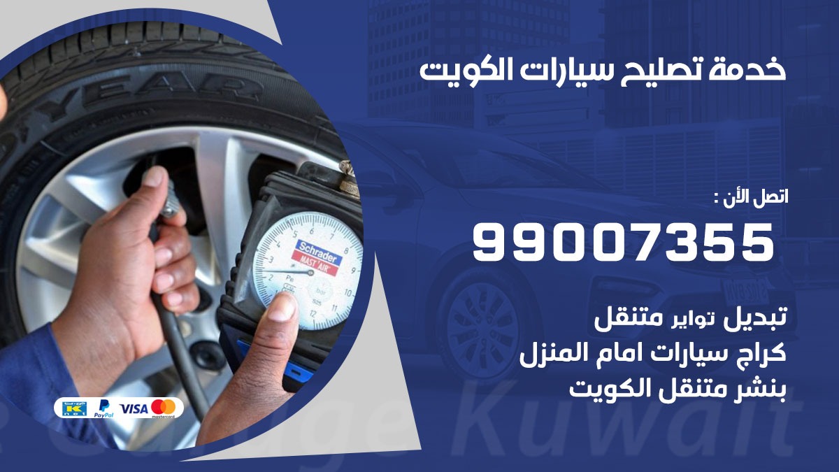 خدمة تصليح سيارات