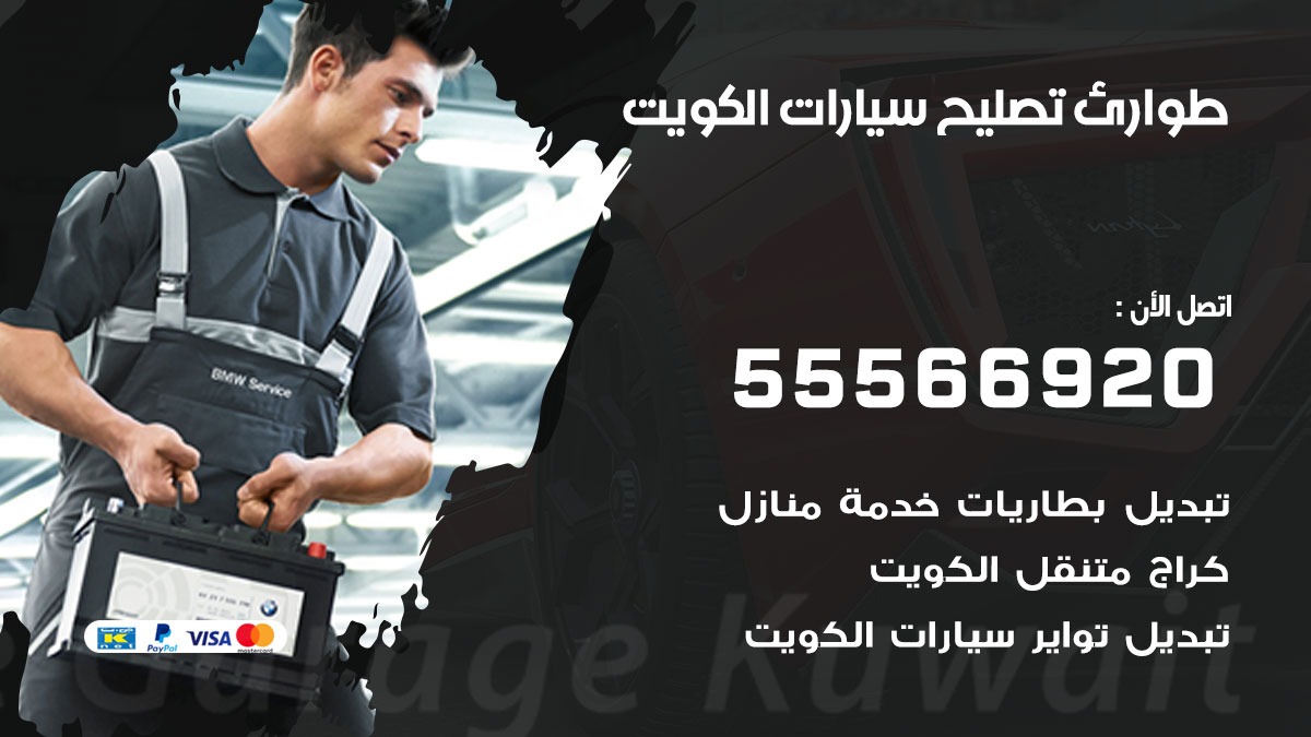 طوارئ تصليح سيارات