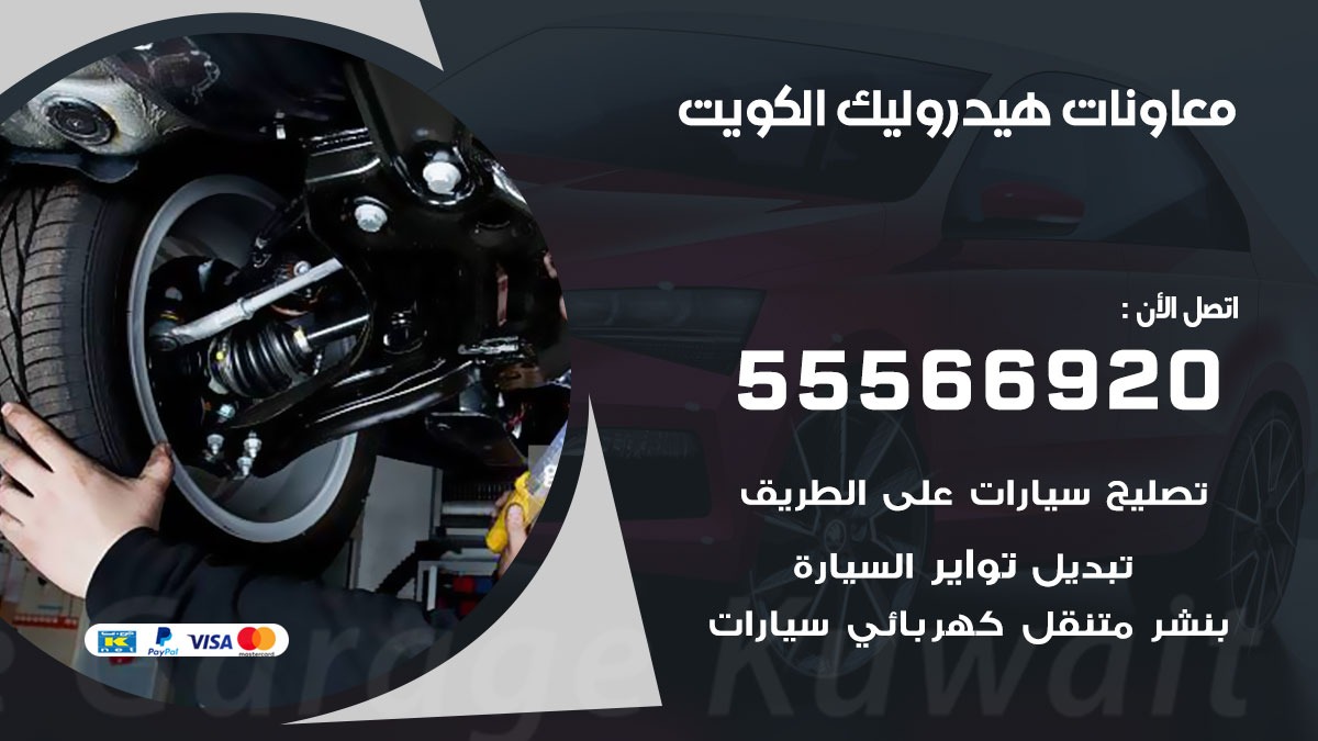 معاونات هيدروليك