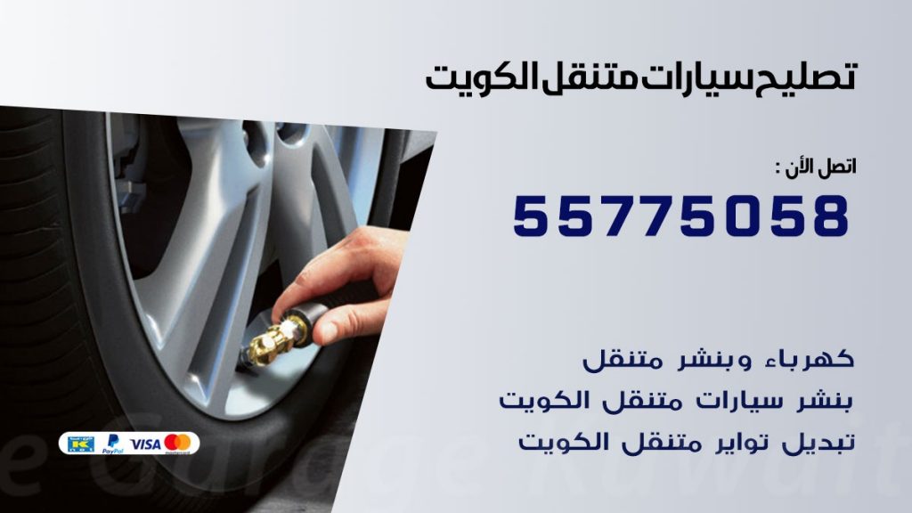 تصليح سيارات الشويخ الصناعية 50805535 اخصائي تصليح سيارات الكويت
