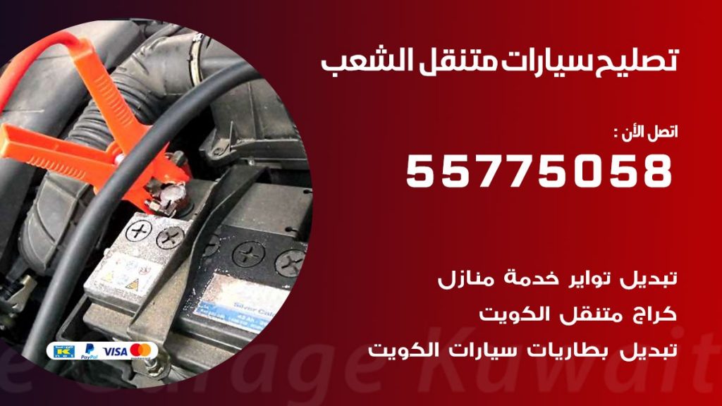 تصليح سيارات الدعية 50805535 اخصائي تصليح سيارات الكويت