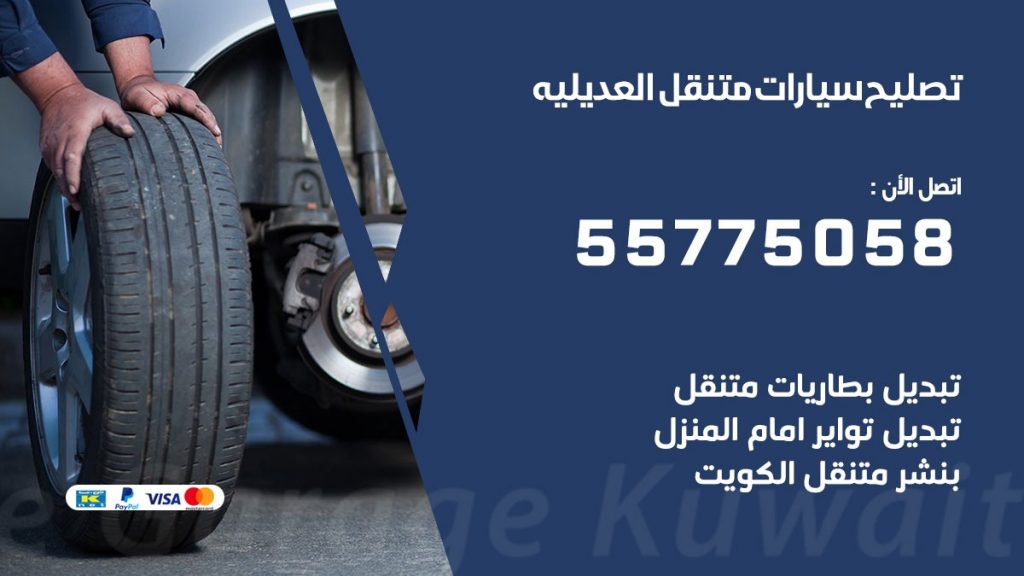 تصليح سيارات العديليه 50805535 اخصائي تصليح سيارات الكويت