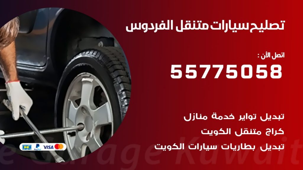 تصليح سيارات الاندلس 50805535 اخصائي تصليح سيارات الكويت