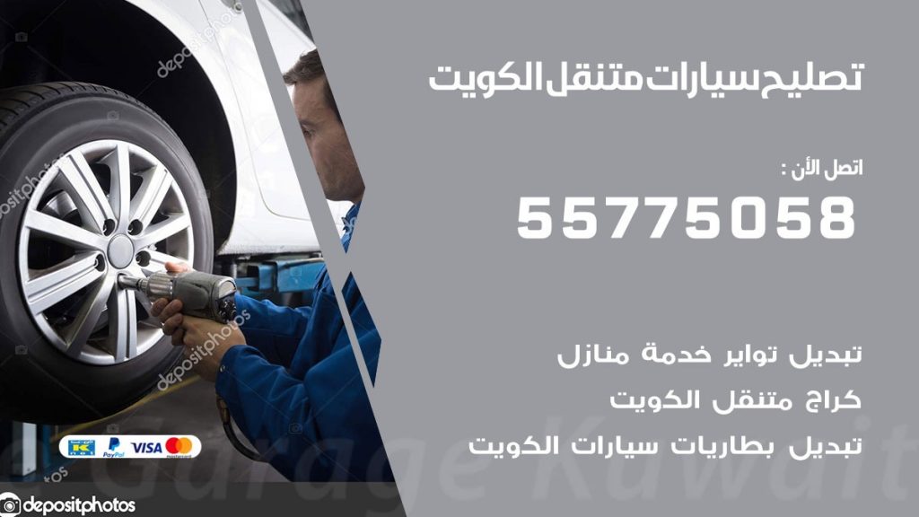 تصليح سيارات بالكويت 50805535 اخصائي تصليح سيارات الكويت