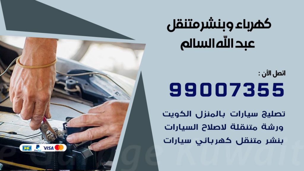 بنشر عبد الله السالم