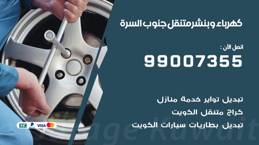 بنشر جنوب السرة