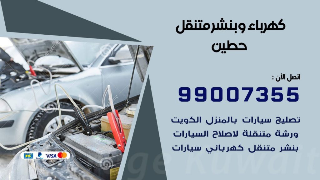بنشر حطين