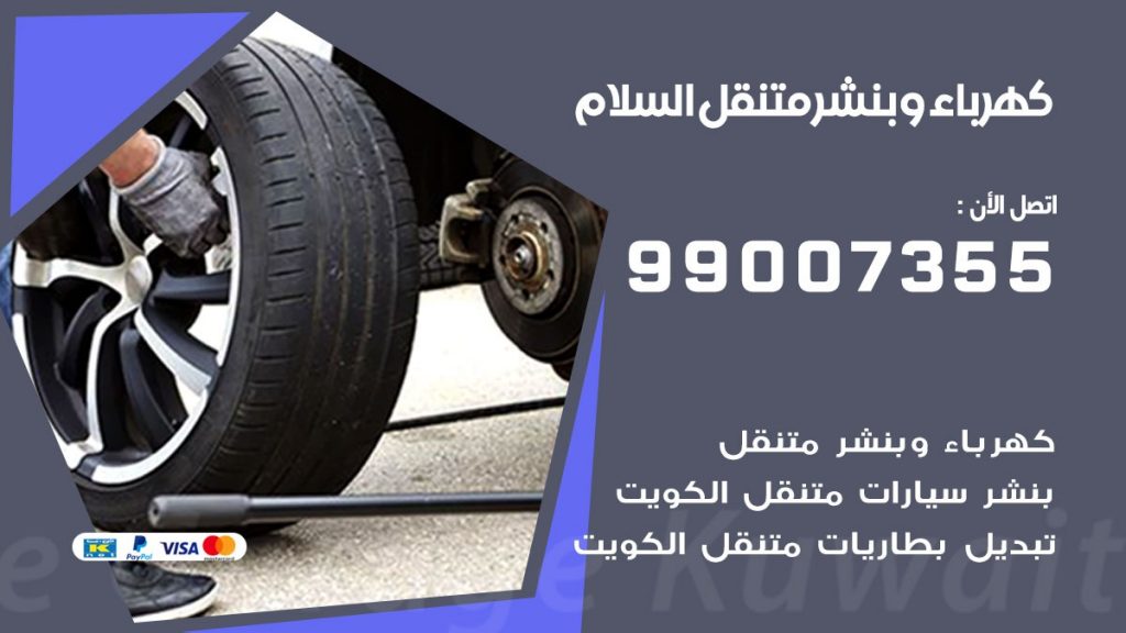 بنشر السلام