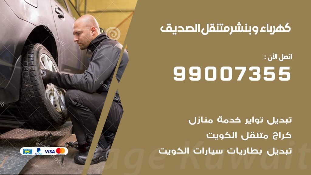 بنشر الصديق