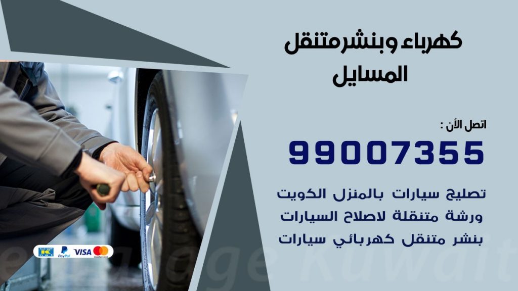 بنشر المسايل