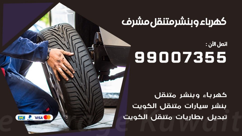 بنشر مشرف
