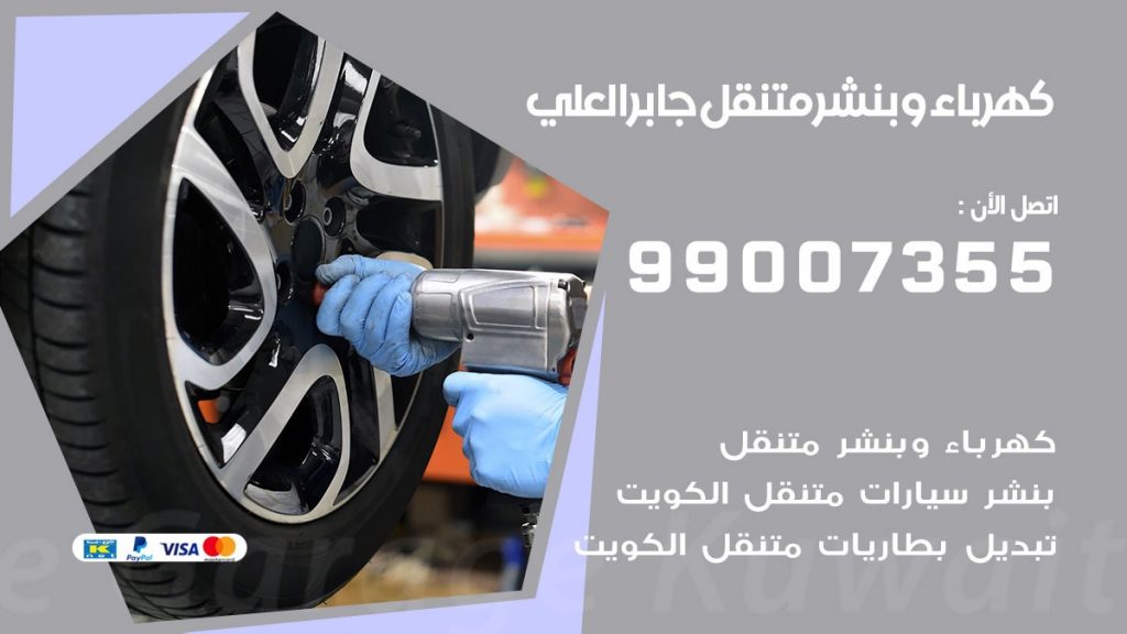 بنشر جابر العلي