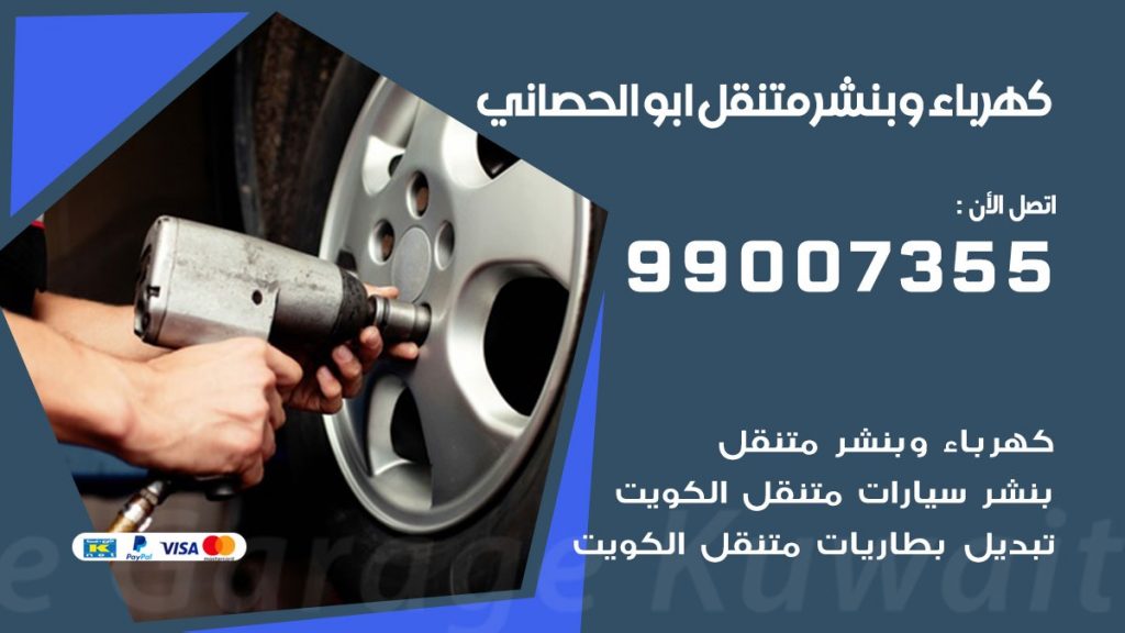 بنشر ابو الحصاني