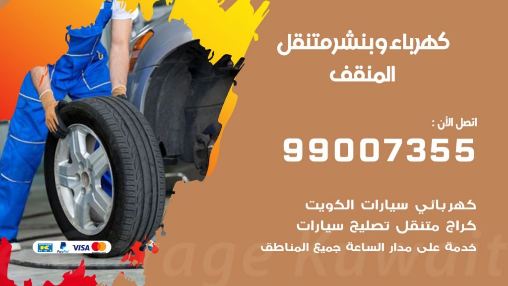 بنشر المنقف