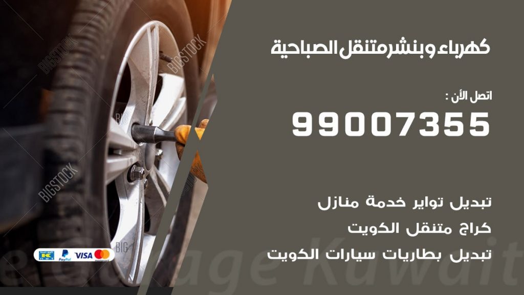 بنشر الصباحية