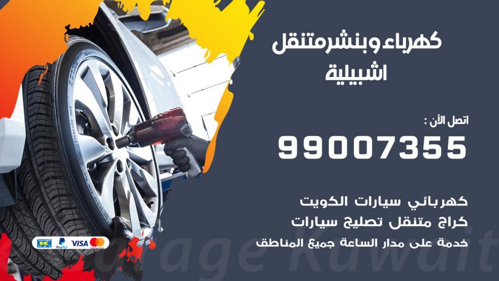 بنشر اشبيلية