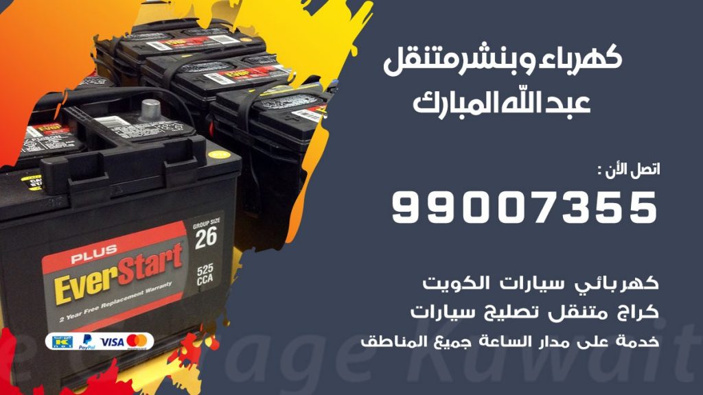 بنشر عبد الله المبارك