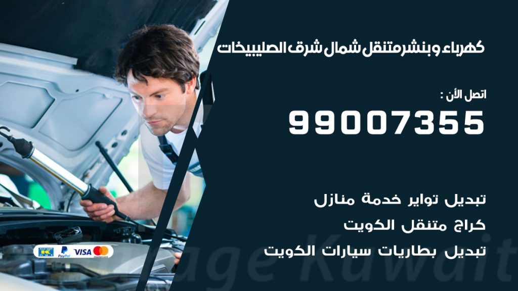 بنشر شمال شرق الصليبيخات