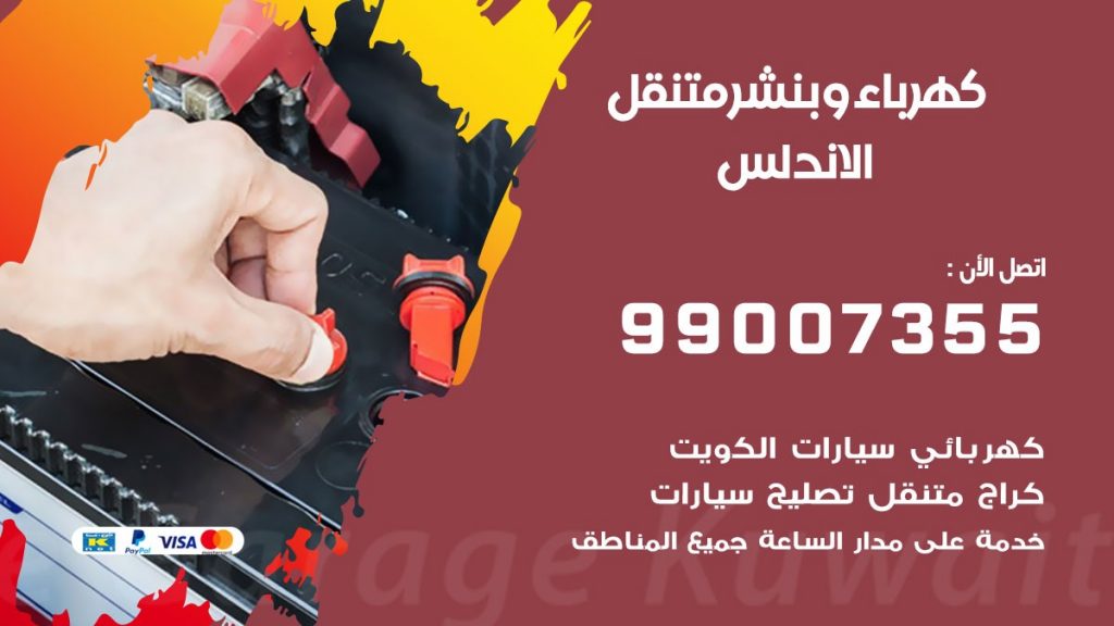 بنشر الاندلس