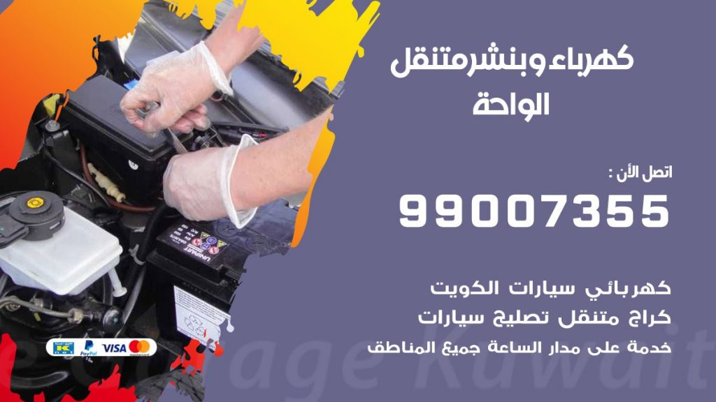 بنشر الواحة