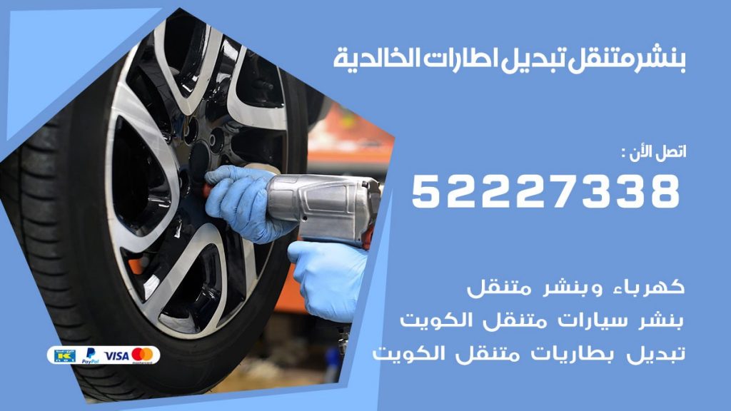 كراج الخالدية