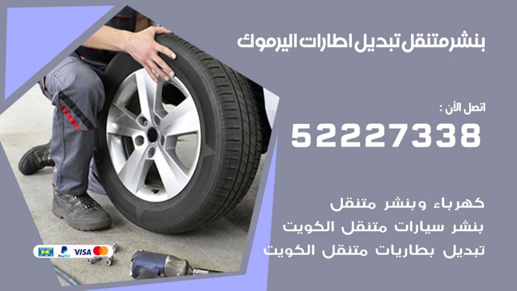 كراج اليرموك