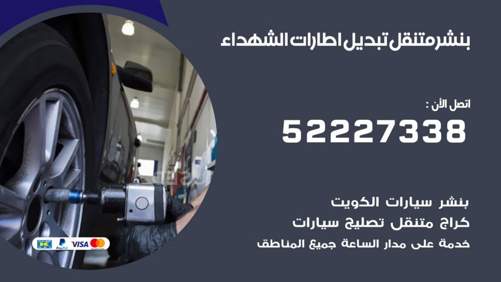 كراج الشهداء