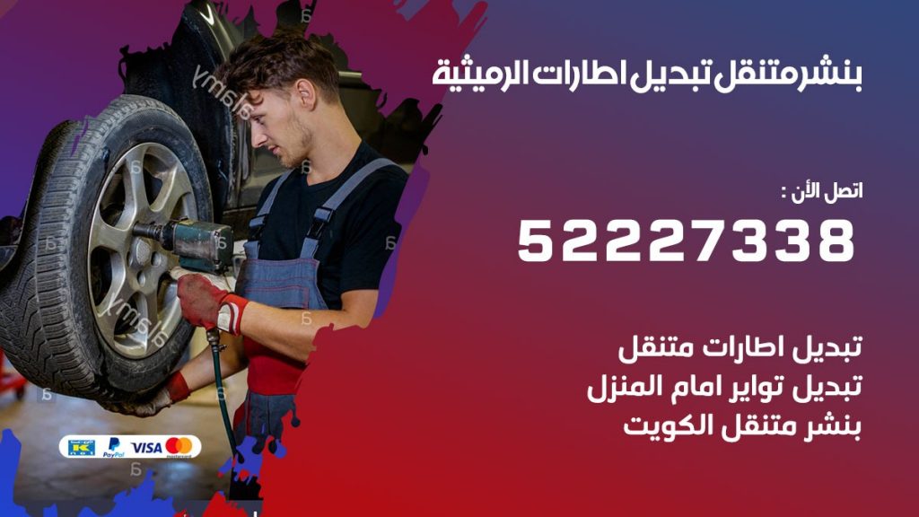 كراج الرميثية