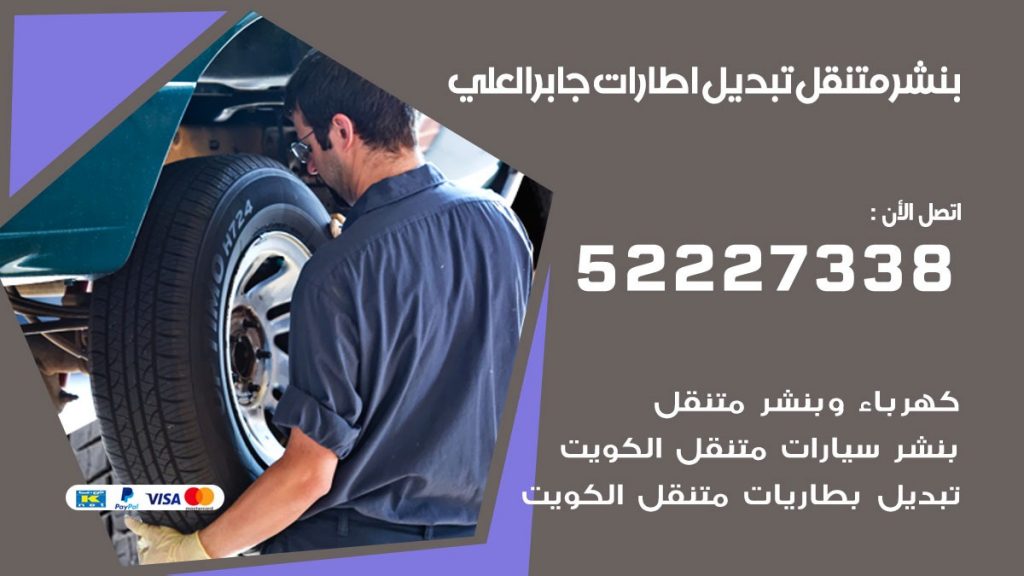 كراج جابر العلي