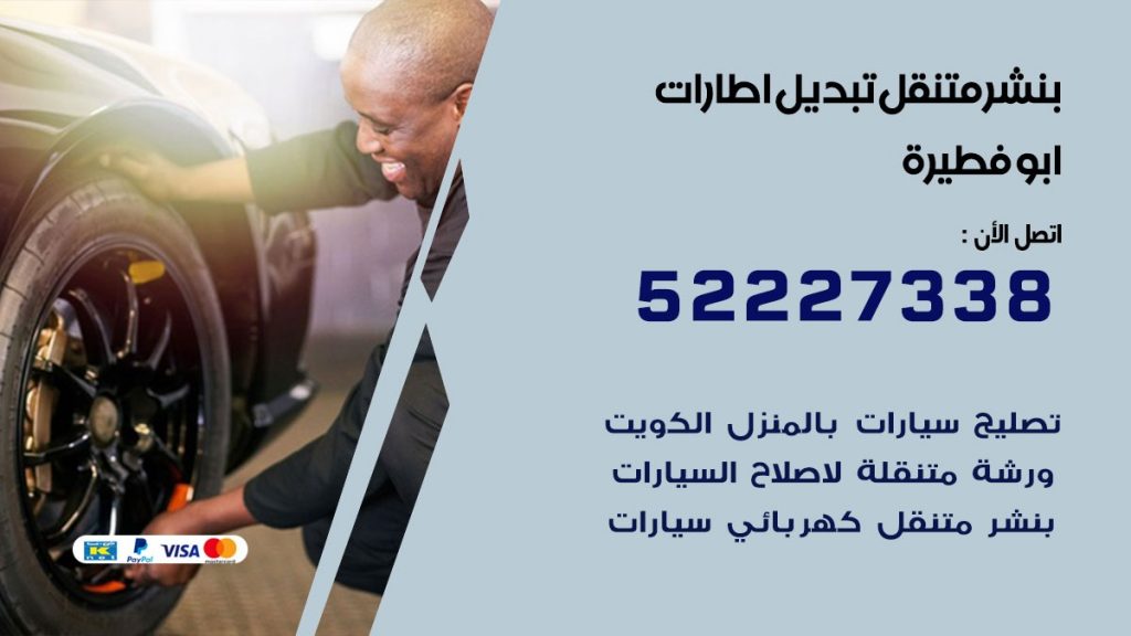 كراج ابو فطيرة