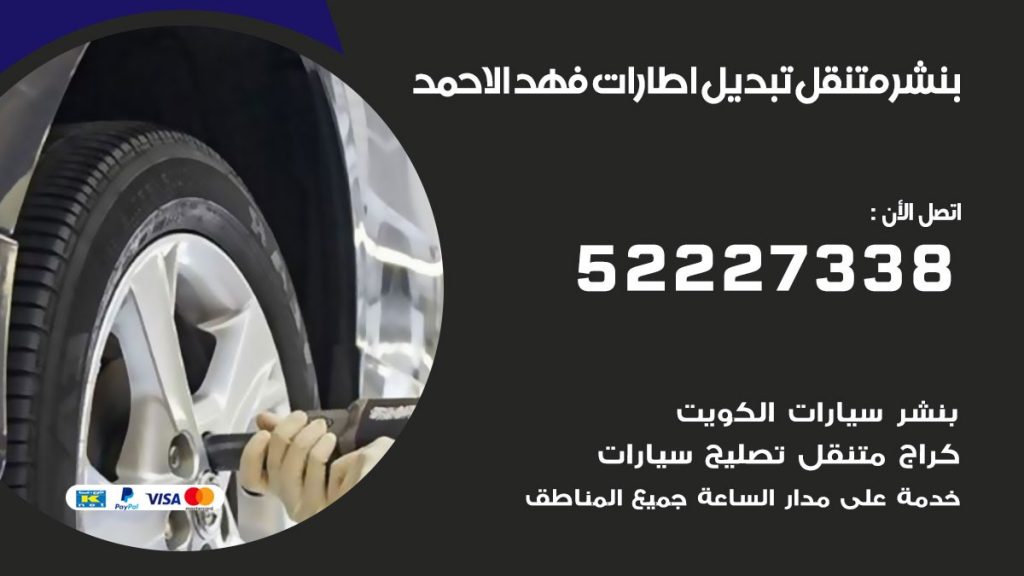 كراج فهد الاحمد