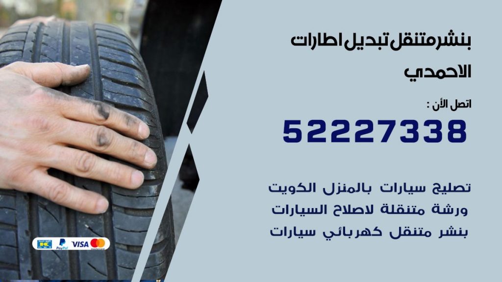 كراج الاحمدي