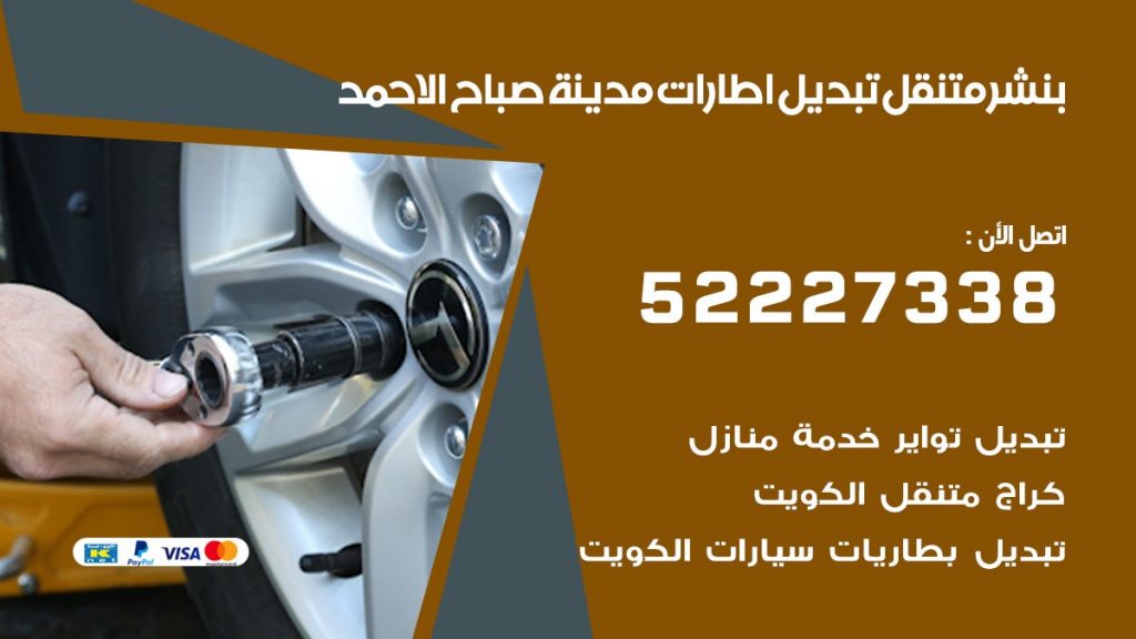 كراج مدينة صباح الاحمد