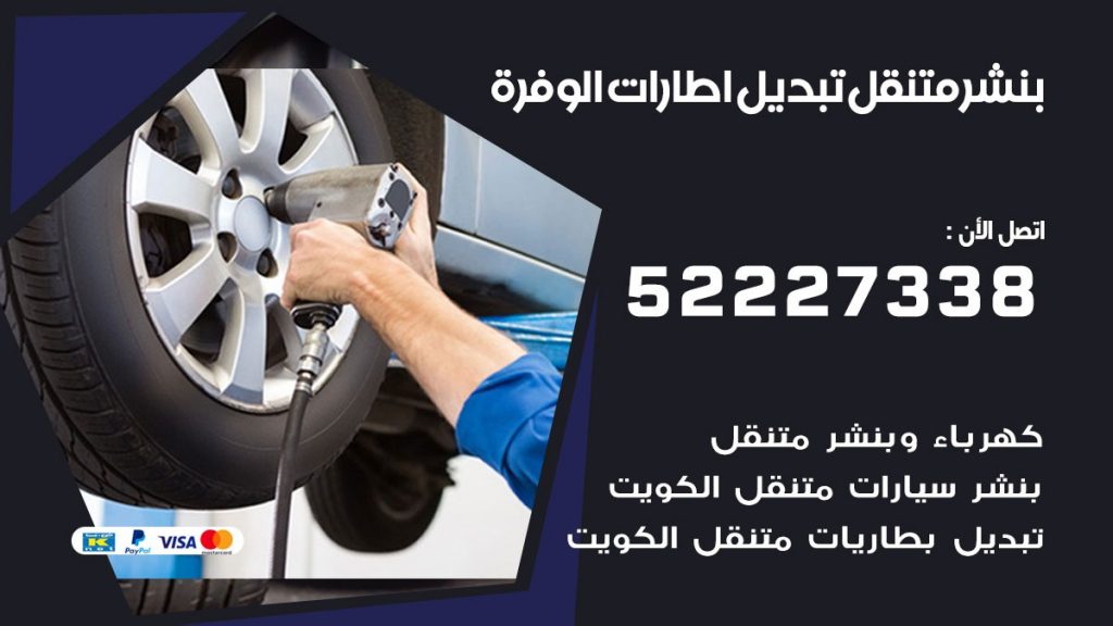 كراج الوفرة