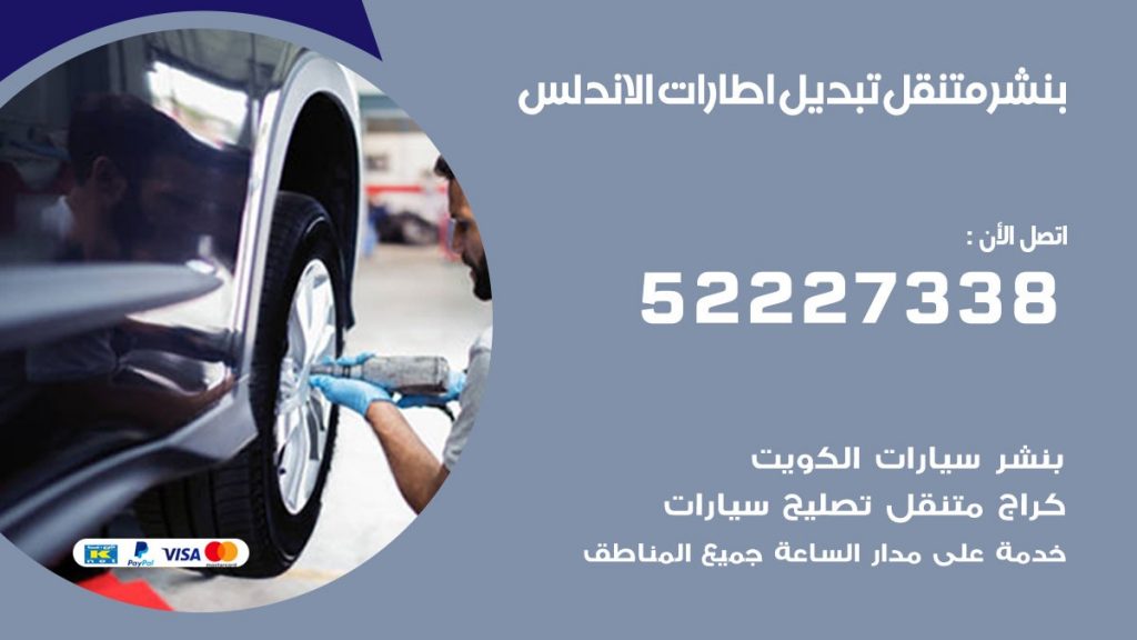 كراج الاندلس