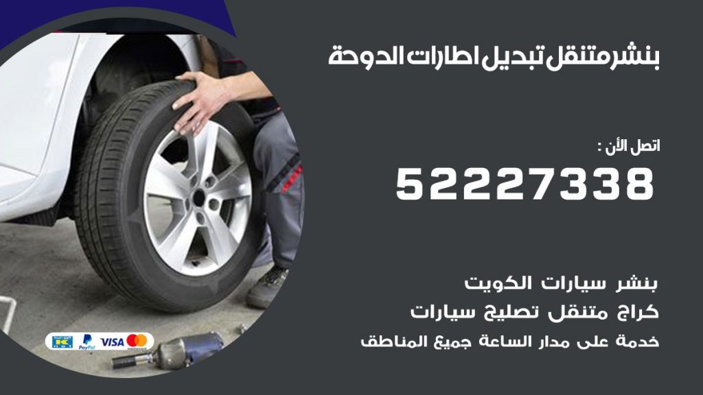 كراج الدوحة