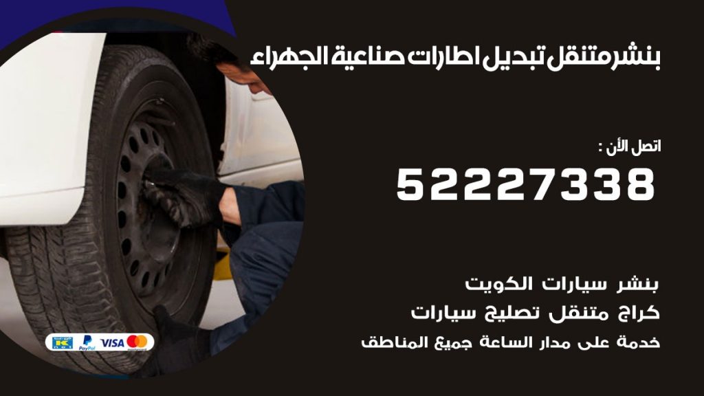 كراج صناعية الجهراء