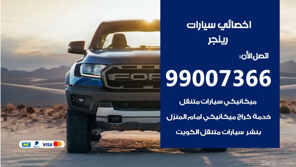 اخصائي رينجر